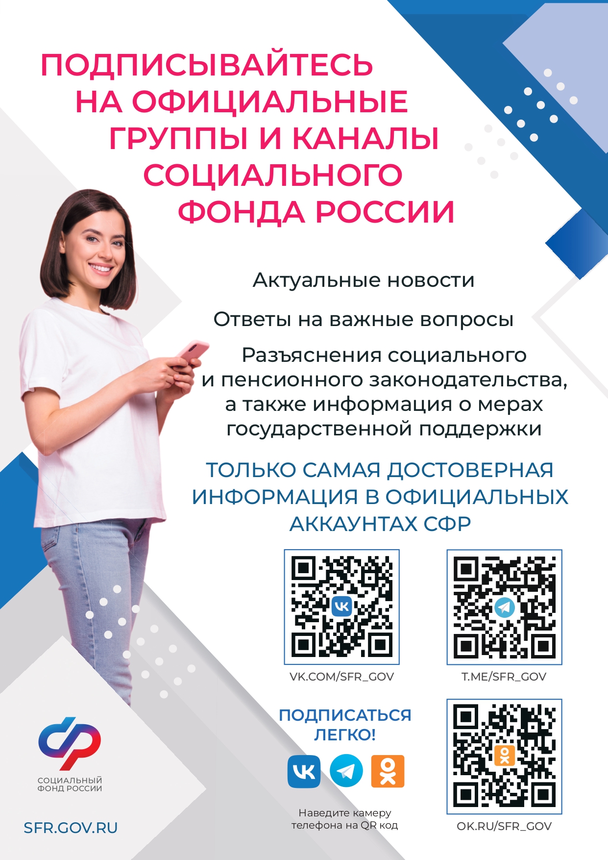 Официальные группы и каналы социального фонда России.
